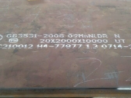 济宁低温容器板-09MnNiDR